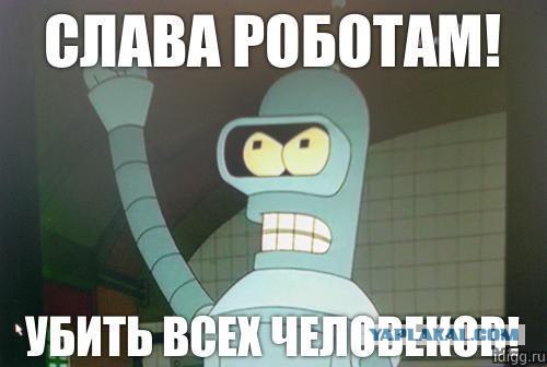 Робот убил рабочего на заводе «Фольксваген»