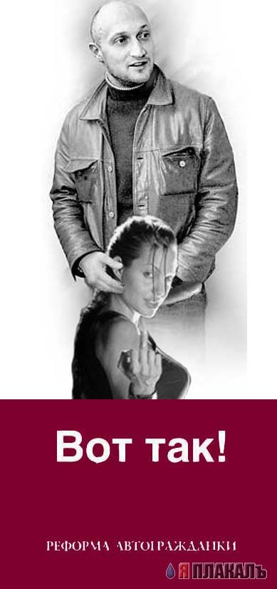 Фотожаба: Гоша Куценко