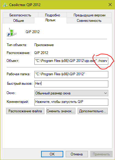 Qip не запускается 2016