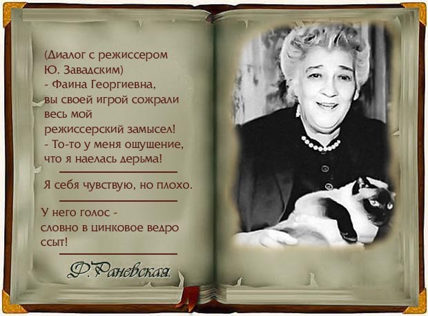 высказывания раневской отправить ммс высказывания раневской отправить ммс