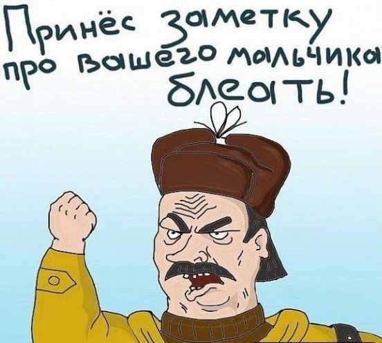 Будь мужиком. Return.