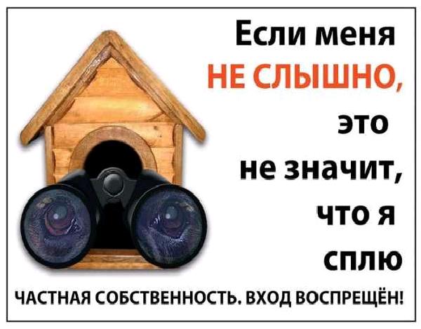 Предупреждён - значит вооружен!