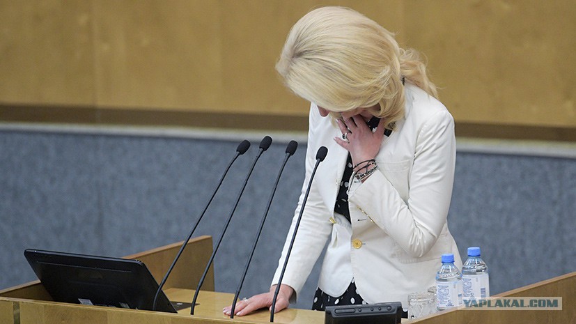 Голикова заплакала в Госдуме при снятии её с поста главы Счётной палаты картинки Голикова заплакала в Госдуме при снятии её с поста главы Счётной палаты картинки