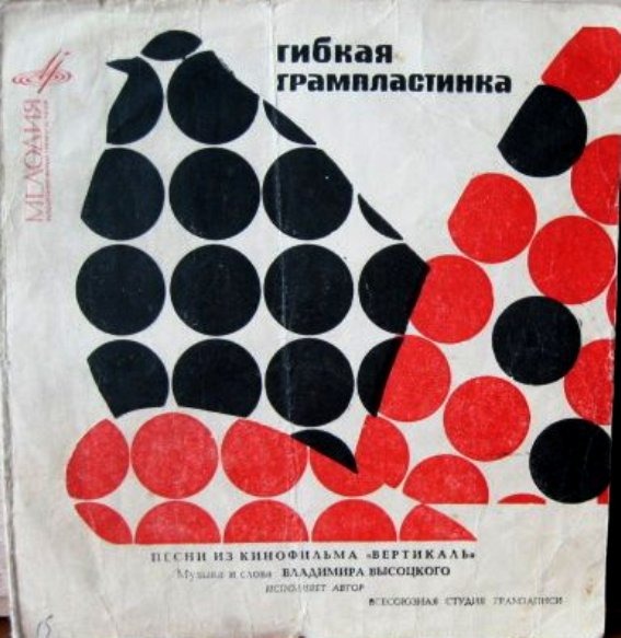 Владимир Высоцкий. Прижизненные пластинки (Диски)