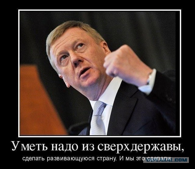 «Нам не стыдно». Чубайс выступил с прощальным словом перед уходом из «Роснано»