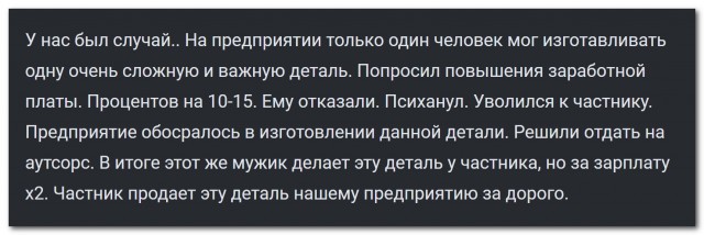 Случай на предприятии