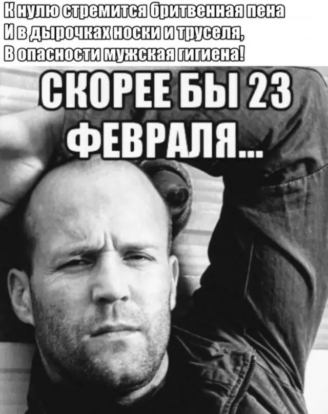 Джейсон Стэтхэм, как главный философ современности, выдал базу для одиночек