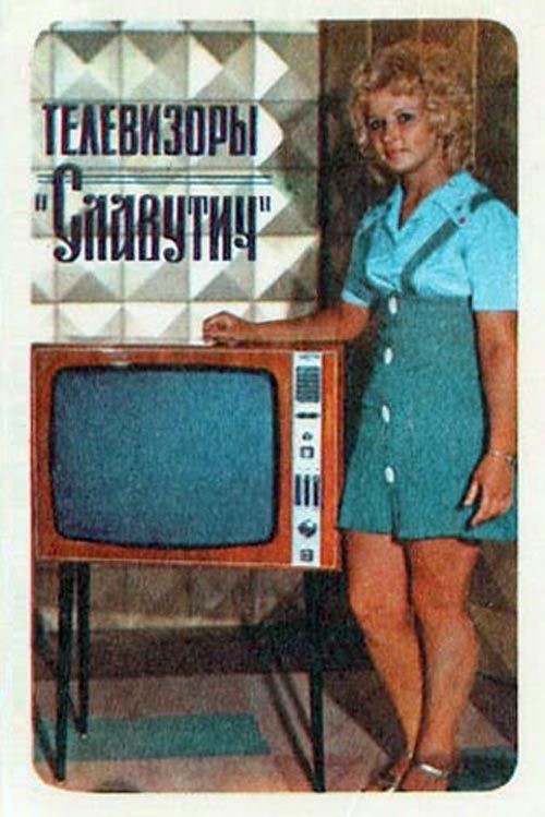 ​ Фотографии из прошлого нашей страны – 111