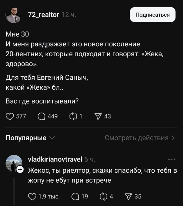 Зазнавшийся риэлтор