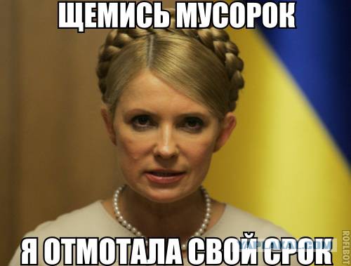 Тимошенко: Россия должна выполнить три условия