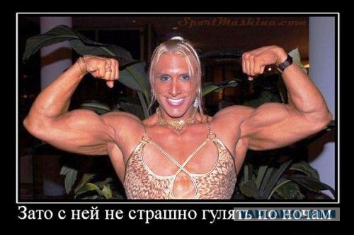 Что ты знаешь о спортивной девочке )