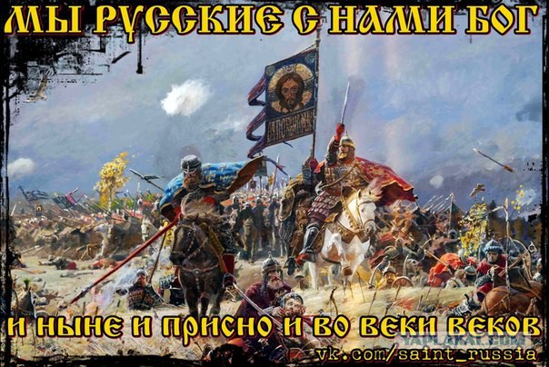 Когда русских не боялись