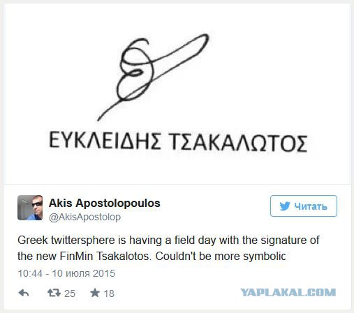 Подпись нового главы Минфина Греции