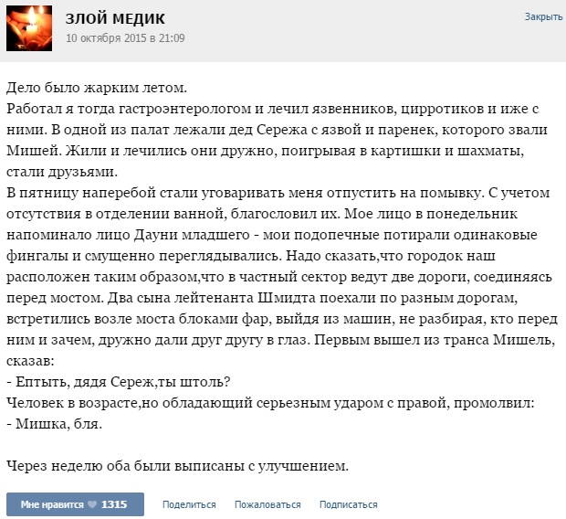 Истории от врачей- 52