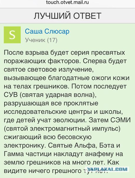 С юмористической страницы православных
