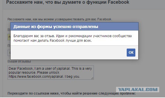 Нужна помощь ЯПа! Facebook заблокировал ЯП