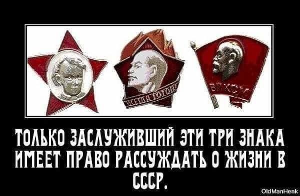 Советский человек