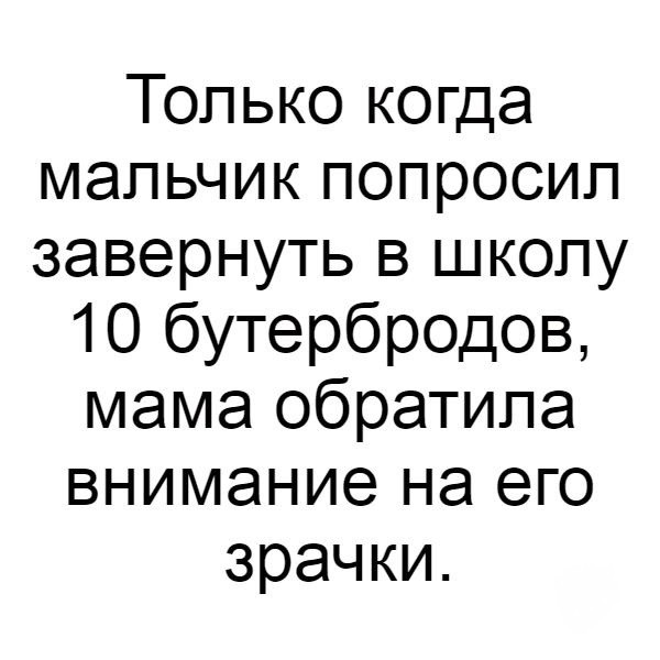 Опять обдолбался, паршивец!?