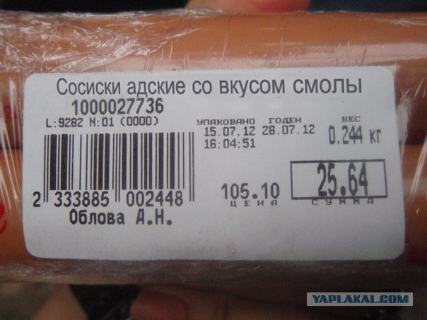 Купил такой сосисок, а они....