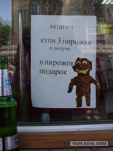 Получи в пирожок!