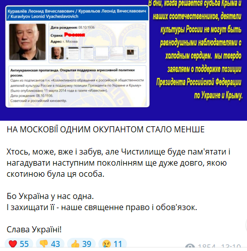 В «Миротворце» прокомментировали смерть Куравлева словами «одним оккупантом меньше»