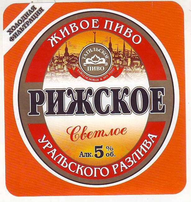 Пиво Вятич Рижское Светлое Купить В Москве