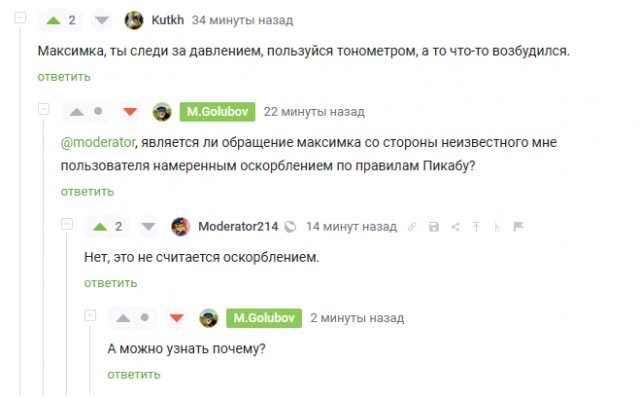 Жертва клеветы