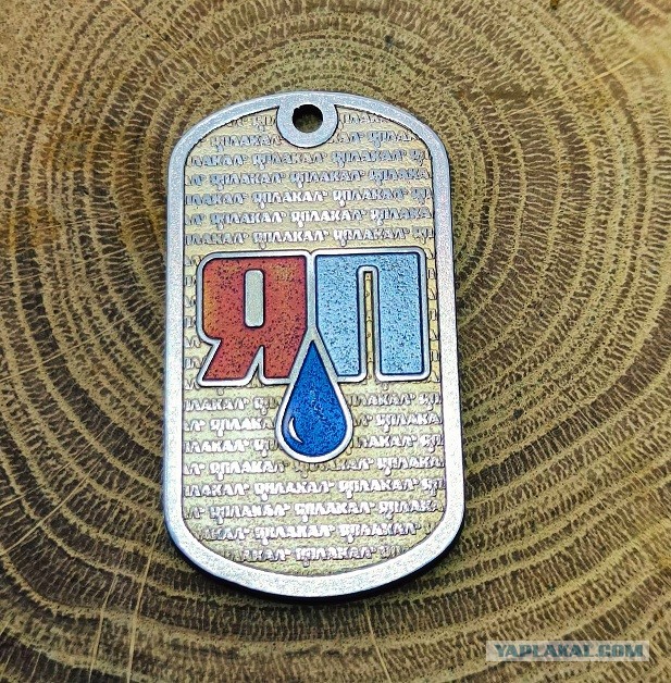 Брелок ЯПа с процессом