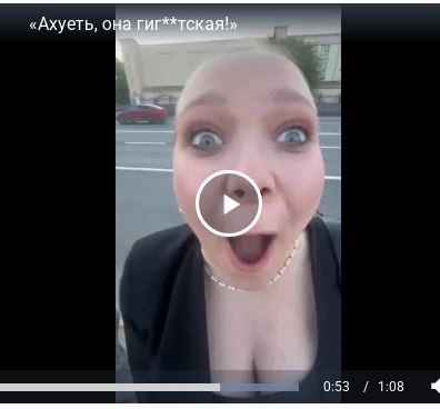 «Ахуеть, она гиг**тская!»