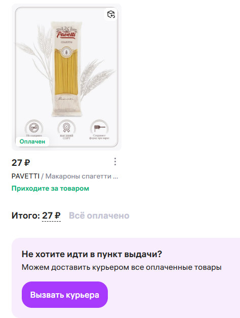 За месяц сделал 148 доставок пешим курьером из ПВЗ. Честно рассказываю сколько платят