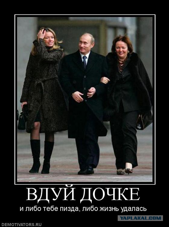 Дочка Владимира Путина