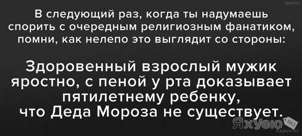 Верующим на заметку...