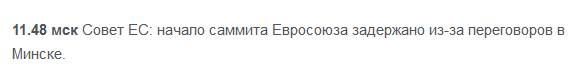 Минские переговоры нормандской четверки