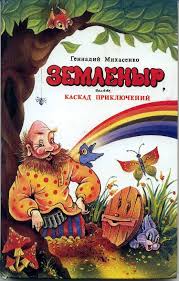 Любимые книги моего детства