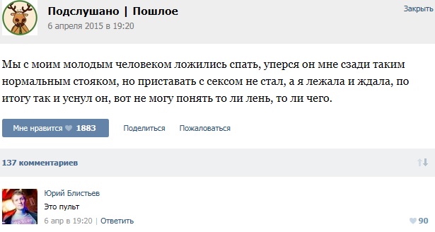 Подслушано