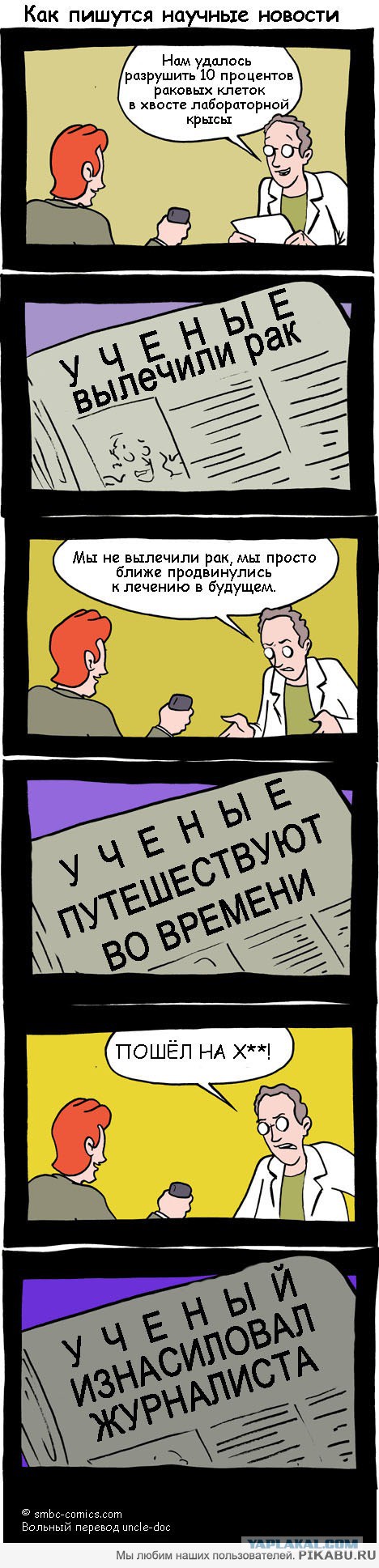 Так создается ложь для СМИ