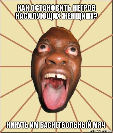 Рот Негра