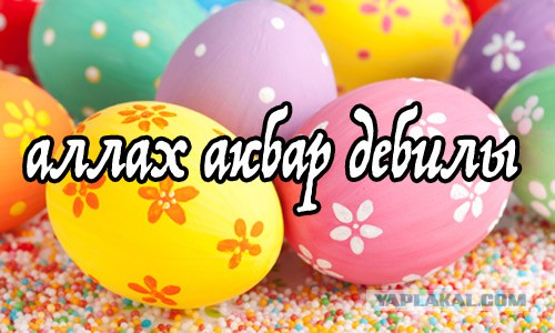 Пасхальный стол. Кулинары поздравляют!