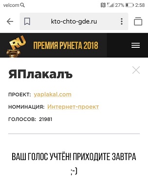ЯП на Премии Рунета 2018!