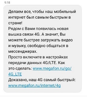 Прощай, Мегафон!