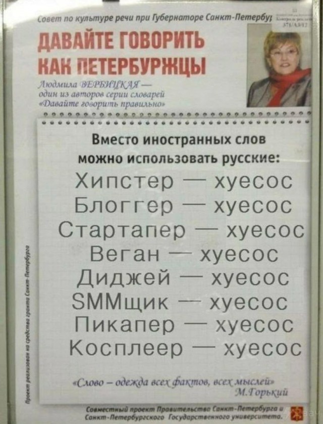 В Крыму подготовили словарь по замещению англицизмов русскими словами