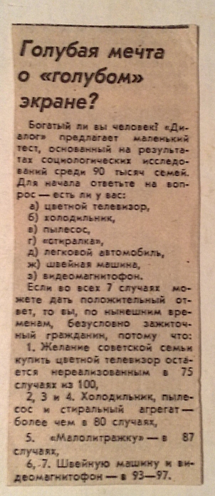 "Голубая мечта" по-советски