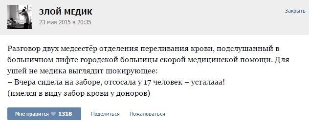 Истории от врачей -32