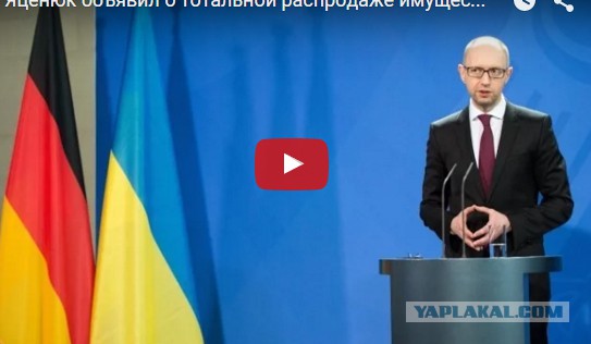 Распродажа Украины