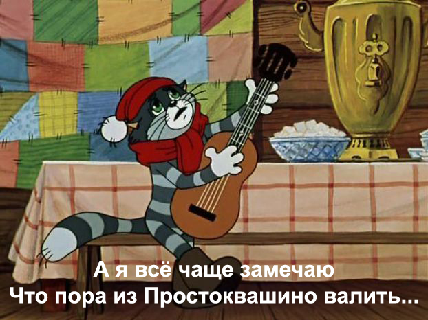 Бездельники возвращаются