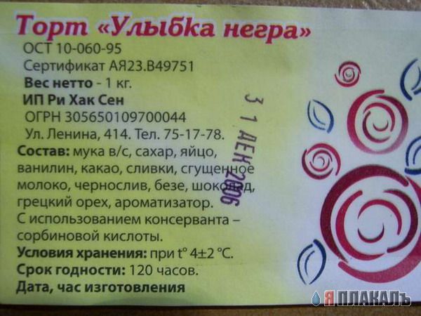 Необычная еда. Этикетки, обертки, реклама