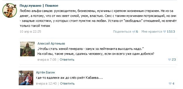 Подслушано. Пошлое