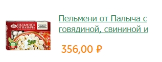 Пельмени по 600р за кг.