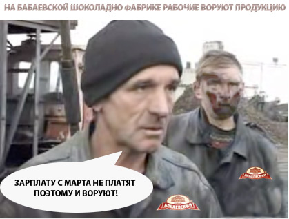 Фотожаба: Бабаевский шоколад