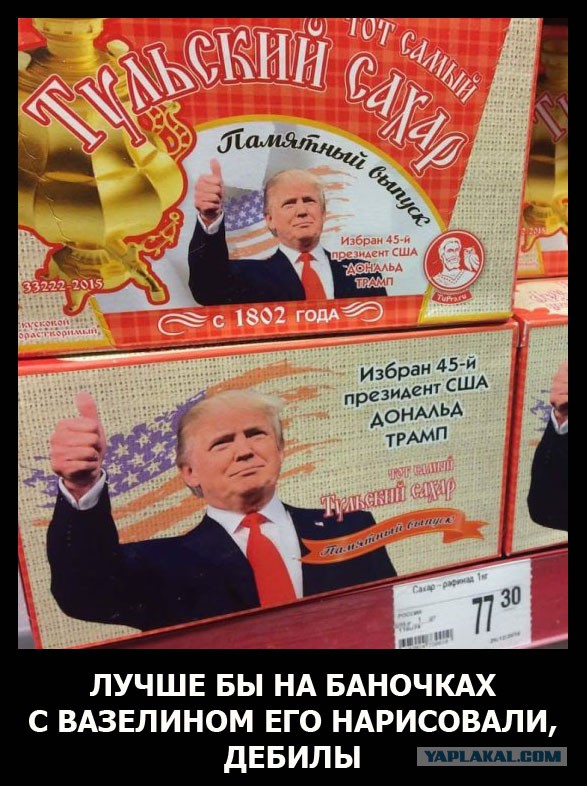 А тем временем на Инаугурации Трампа